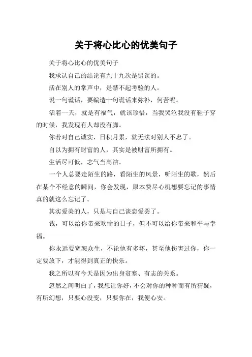 关于将心比心的优美句子