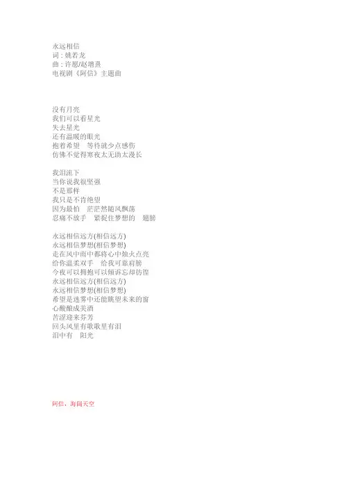 海阔天空歌词