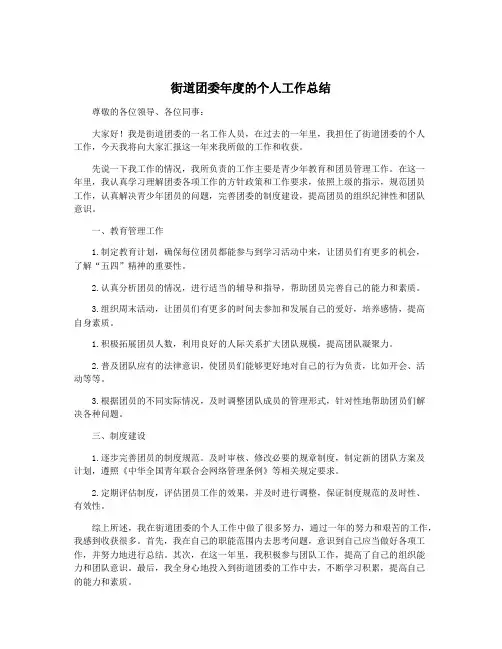 街道团委年度的个人工作总结