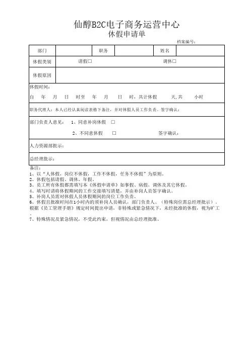 员工休假申请单