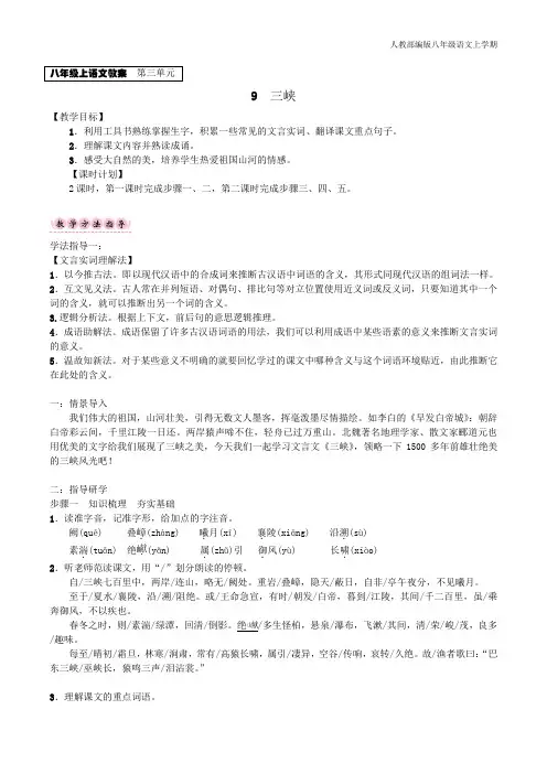 部编版八年级语文上册《三峡》教案教学设计