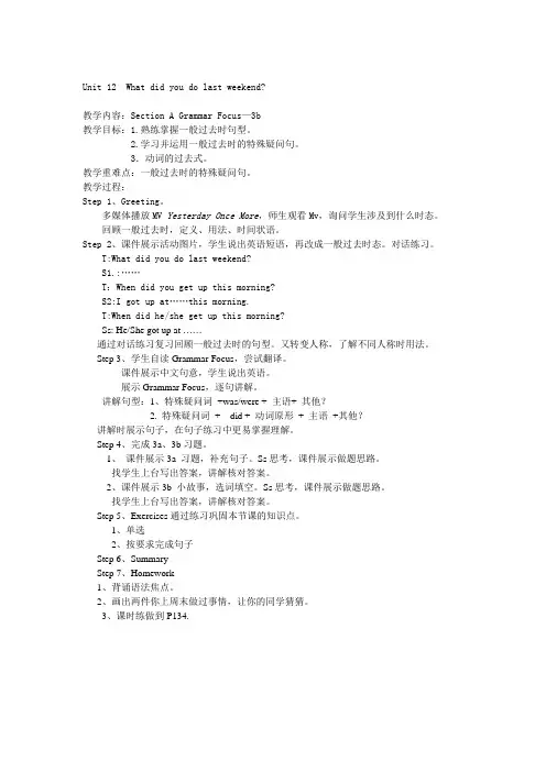 初中英语人教版七年级下册Unit 12  What did you do last