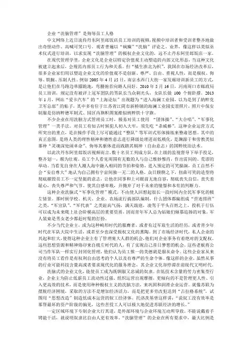 企业洗脑管理