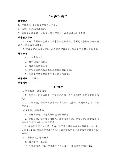 部编版一年级下册语文14.要下雨了教学设计