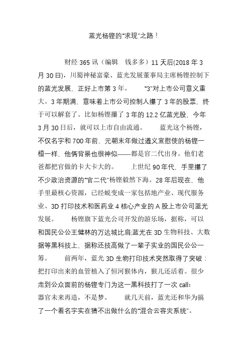 蓝光杨铿的“求现”之路