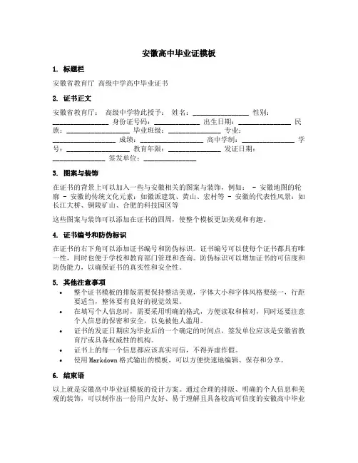 安徽高中毕业证模板