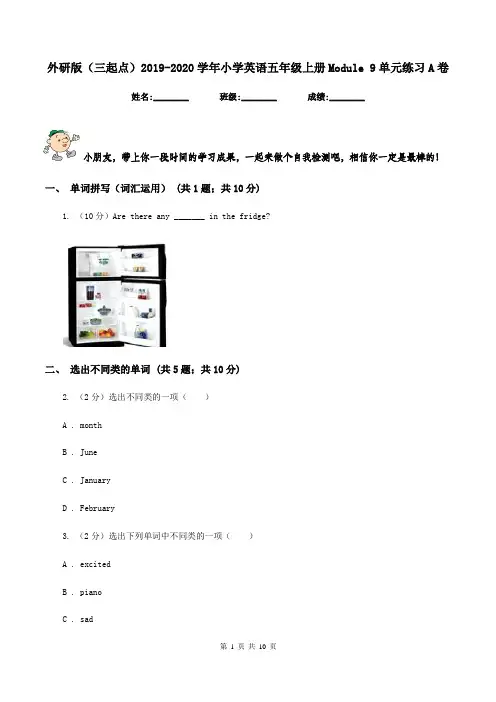 外研版(三起点)2019-2020学年小学英语五年级上册Module 9单元练习A卷