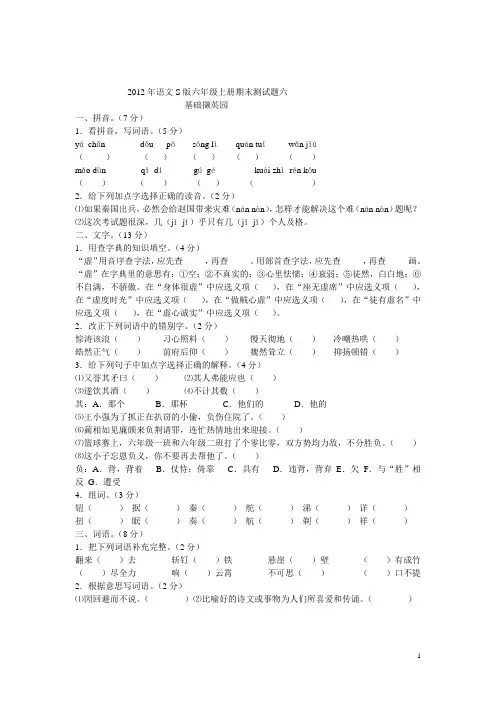 2012年语文S版六年级上册期末测试题六