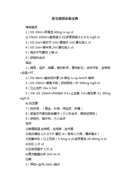 ?医生值班必备宝典