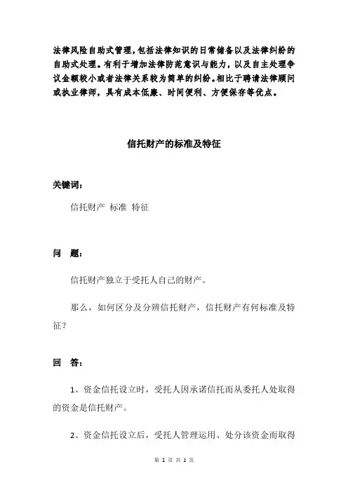 信托财产的标准及特征