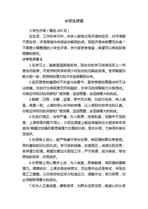 小学生评语