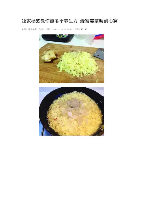 独家秘笈教你熬冬季养生方 蜂蜜姜茶暖到心窝