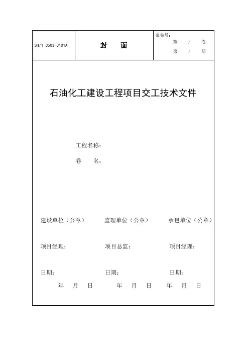 SH3503-2007-Word表格