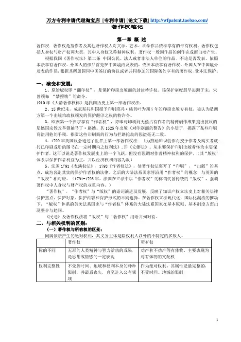 著作权法学习笔记