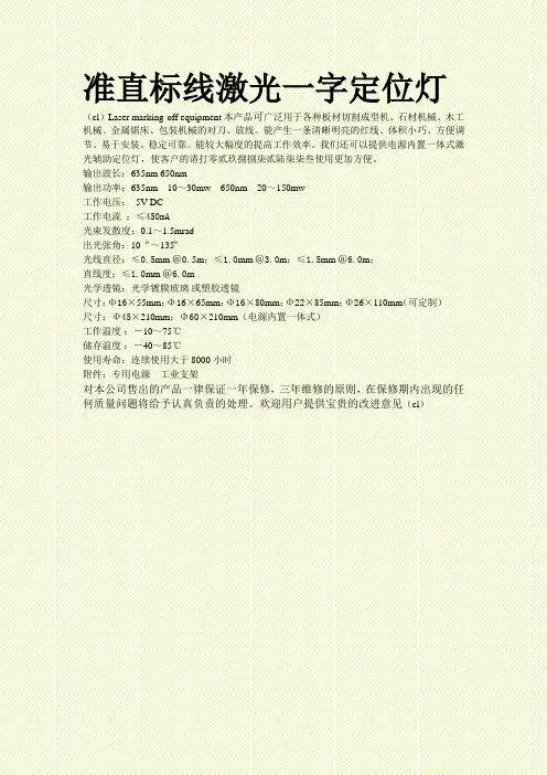 准直标线激光一字定位灯