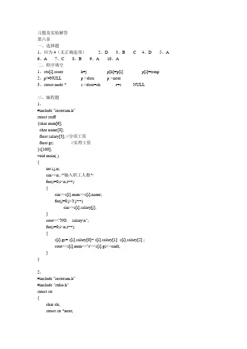 c++程序设计教程习题6_8章参考答案