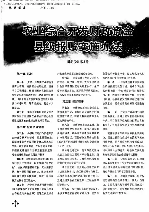 农业综合开发财政资金县级报账实施办法