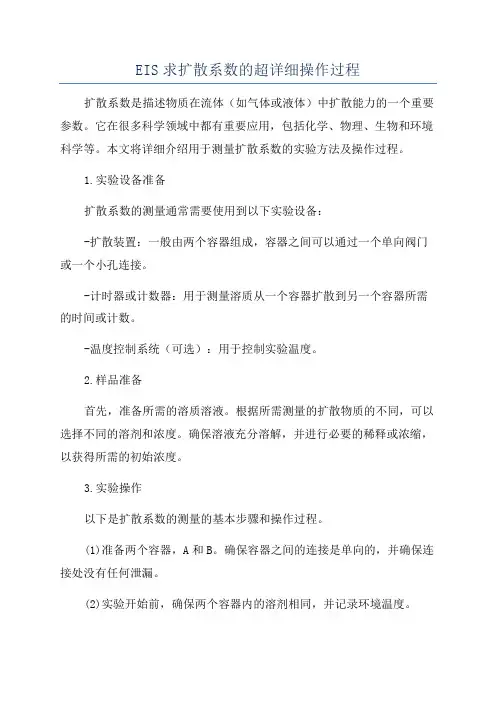 EIS求扩散系数的超详细操作过程