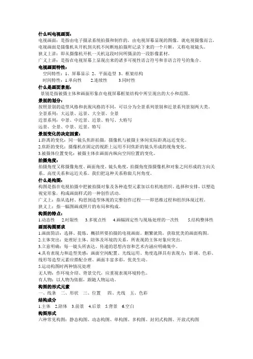 电视摄像整理