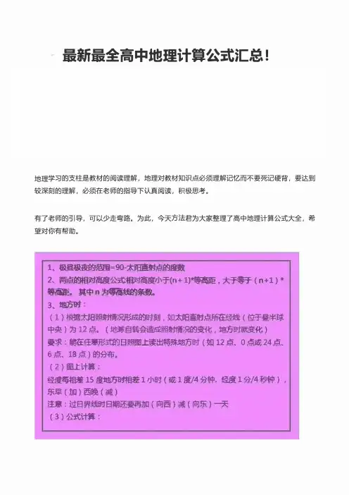 最新最全高中地理计算公式汇总!
