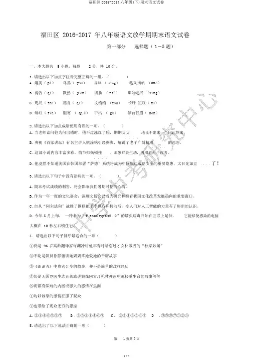 福田区2016-2017八年级(下)期末语文试卷