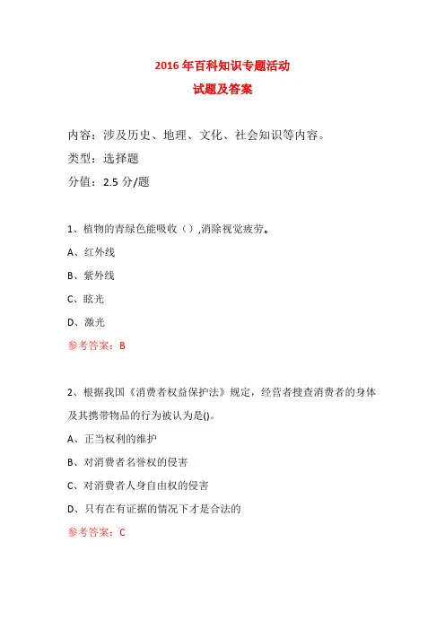 中小学科普知识竞赛试题 (257)