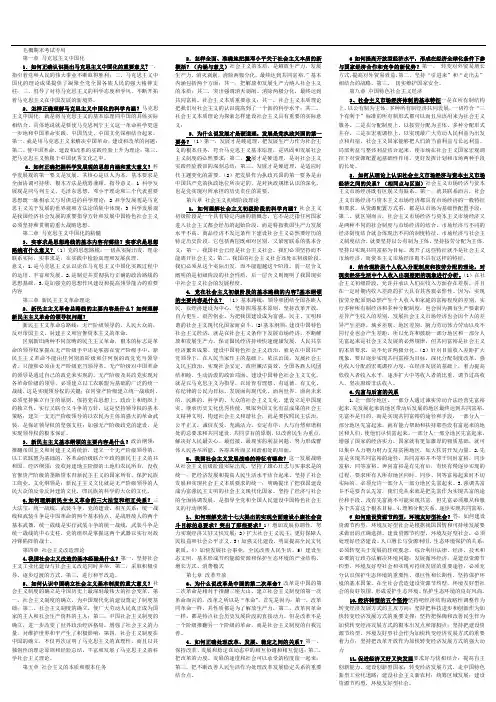 毛概期末重点知识归纳