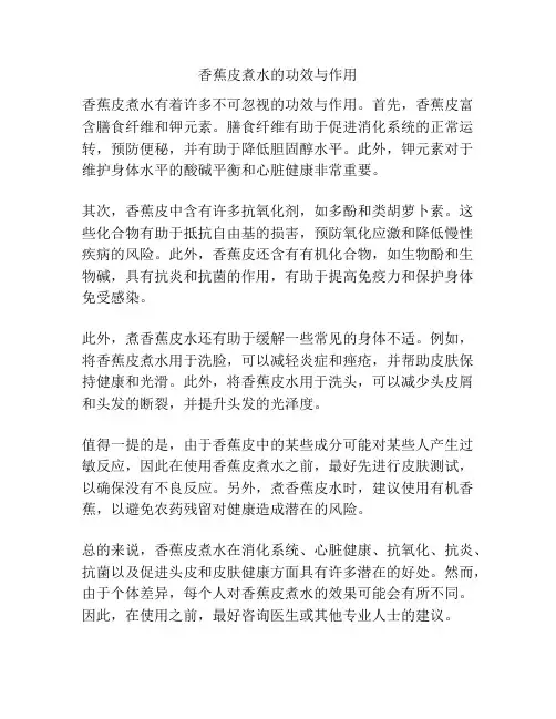 香蕉皮煮水的功效与作用