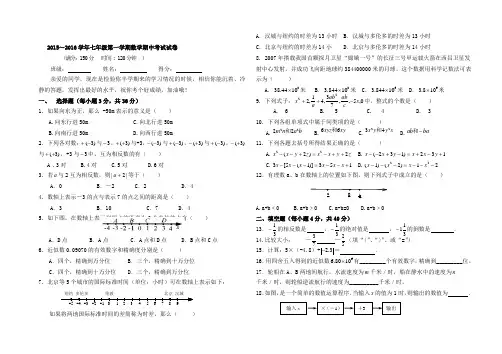 2015~2016七年级第一学期数学期中考试卷