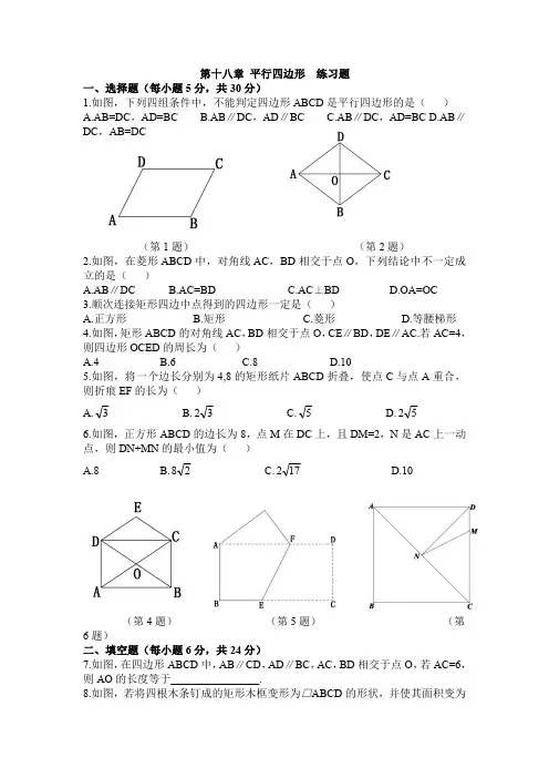 人教版八年级数学下册 第十八章 平行四边形 同步练习(含答案)