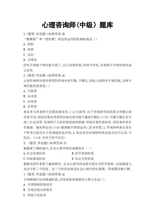 心理咨询师(中级)题库