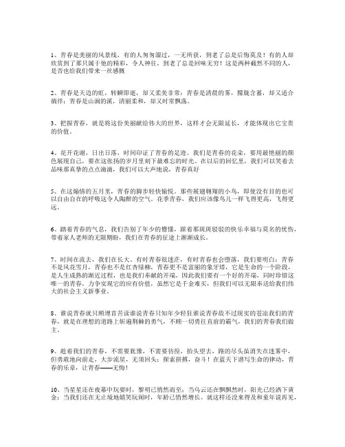 摘抄描写青春的优美段落