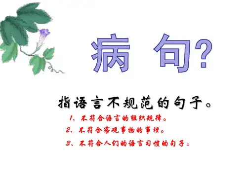 基础专项2-句子结构及病句