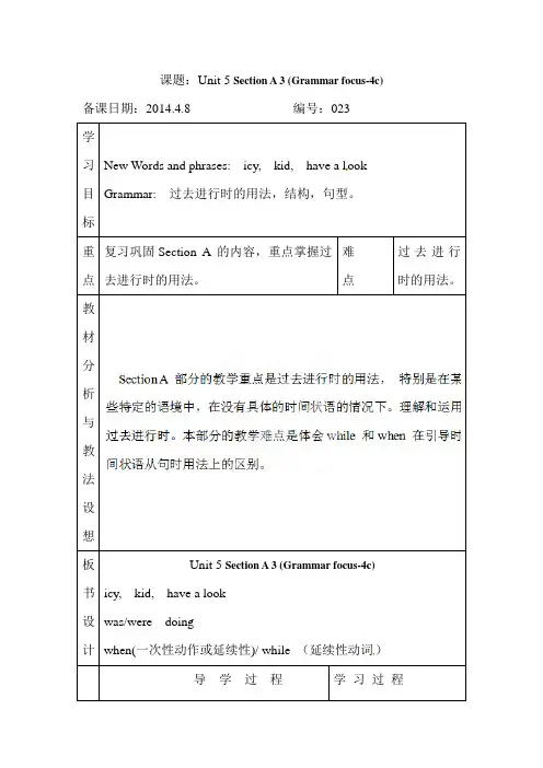 人教新目标八下教案：Unit 5  (Section A 3 (Grammar focus-4c))