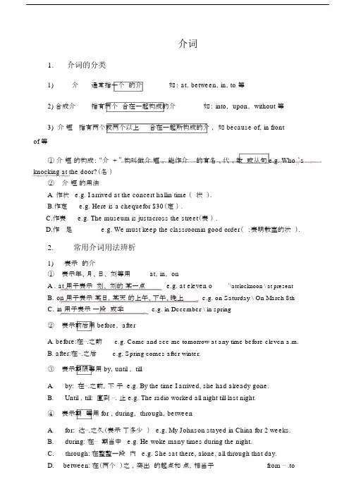 (完整版)高考介词讲解和习题集(答案解析)介词.docx