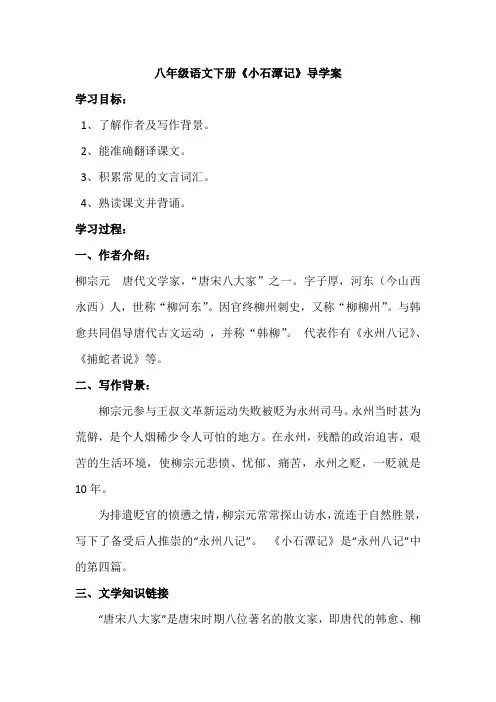 八年级语文下册《小石潭记》导学案和参考答案