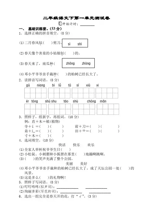 2020年最新部编版二年级语文下册第一单元测试卷带答案(精品)