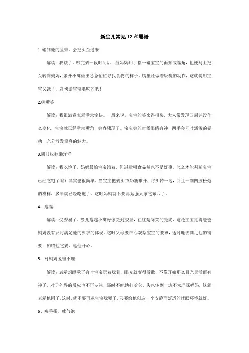 新生儿常见12种婴语