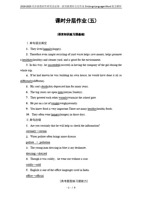 2019-2020同步新教材外研英语必修一新突破课时分层作业5+Using+Language+Wor