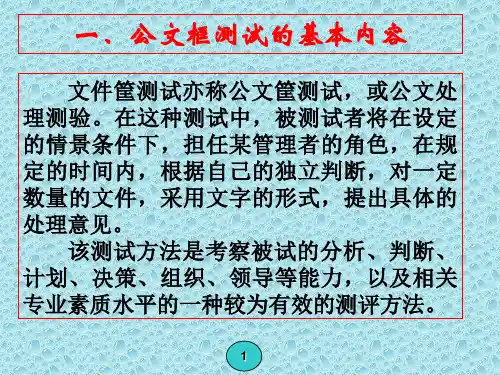 公文筐测试解题要点和答题步骤