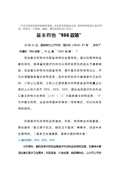 基本药物“986政策”解读
