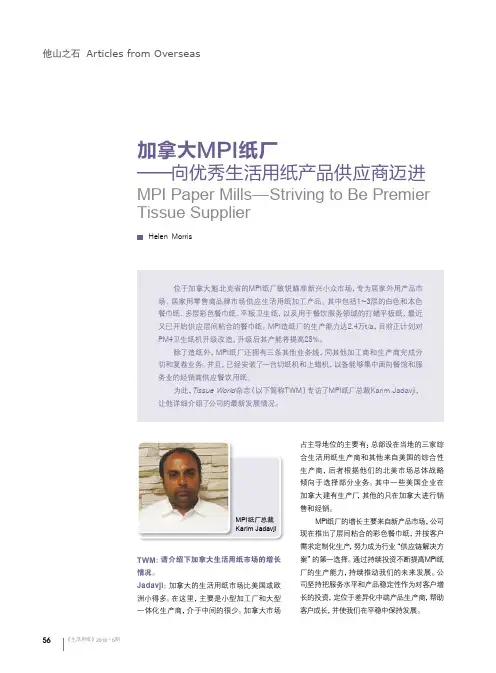 加拿大MPI纸厂--向优秀生活用纸产品供应商迈进