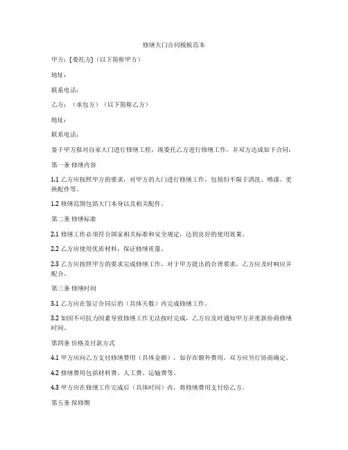 修缮大门合同模板范本