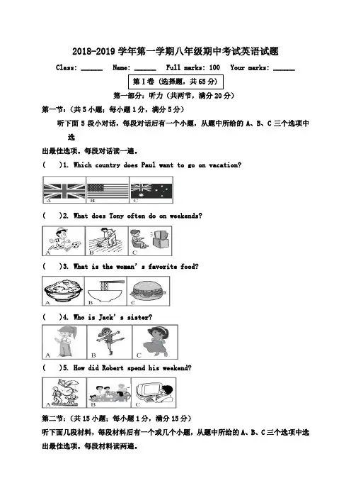 2018-2019学年第一学期人教版八年级英语期中考试试题及答案