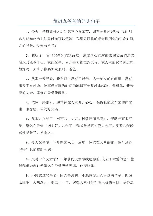 很想念爸爸的经典句子