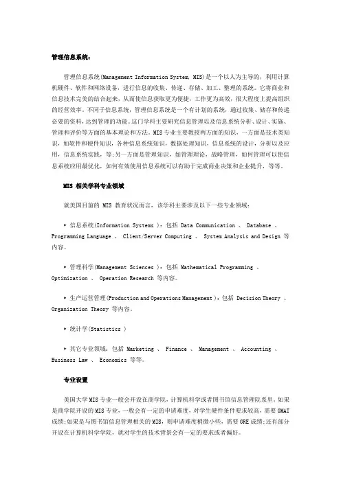 管理信息系统