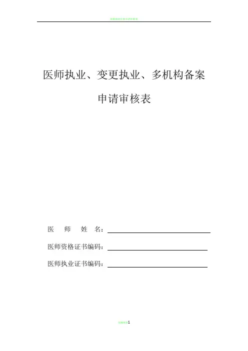 执业医师注册表