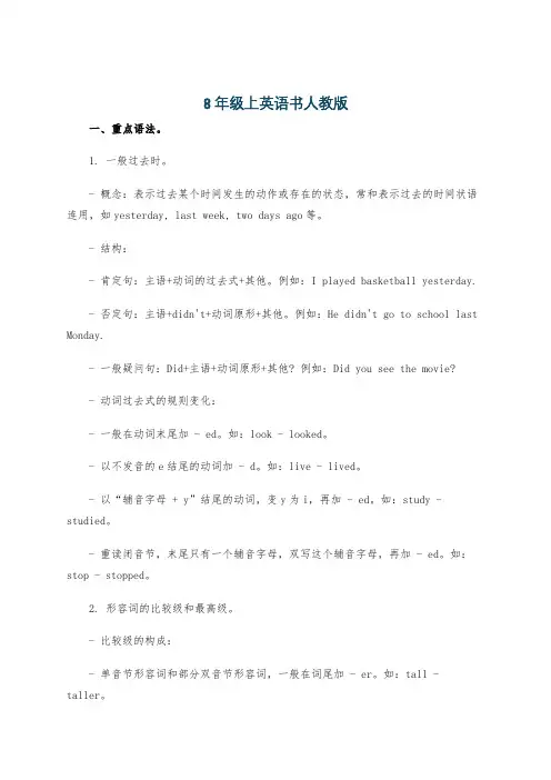 8年级上英语书人教版