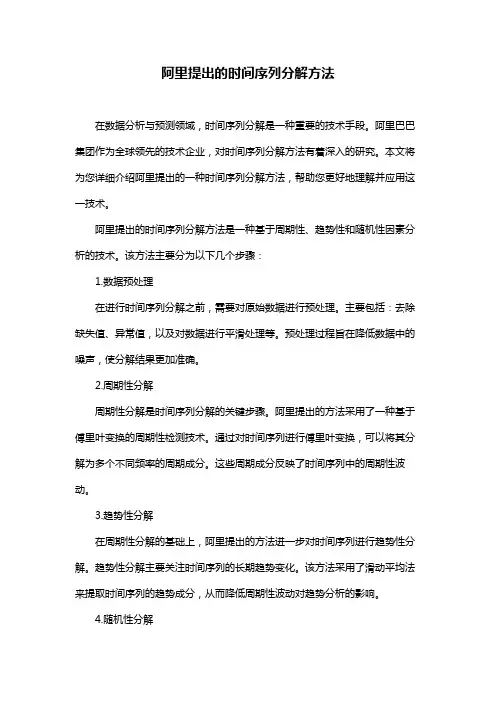 阿里提出的时间序列分解方法