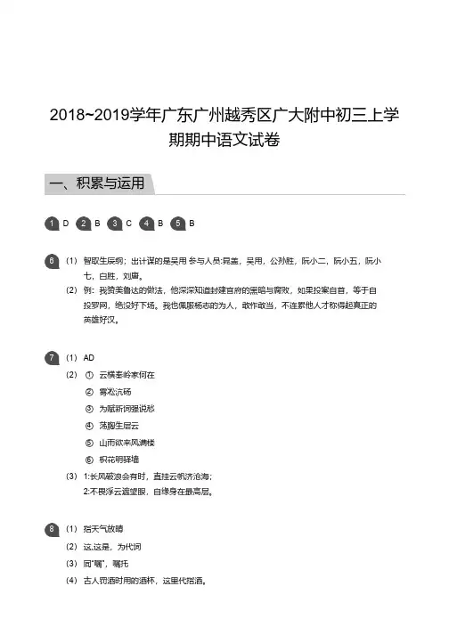 2018_2019学年广东广州越秀区广大附中初三上学期期中语文试卷答案